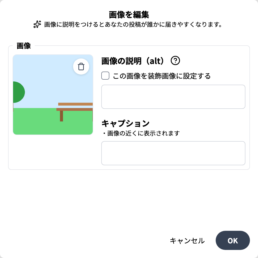 「画像を編集」ダイアログのスクリーンショット。画像の説明(alt)、装飾画像の設定、キャプションの入力欄がある。